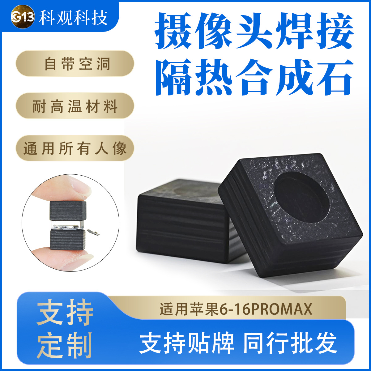 Applicable to Apple 78P XSM 11 12 camera maintenance insulation stone 13 14PM portrait maintenance