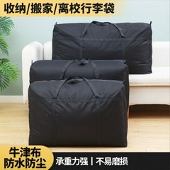 被子收纳袋牛津布行李编制袋蛇皮帆布邮寄超大容量防水搬家打包袋