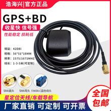 GPS双模卫星定位天线高增益车载DVD天线GPS+BD北斗二合一导航天线