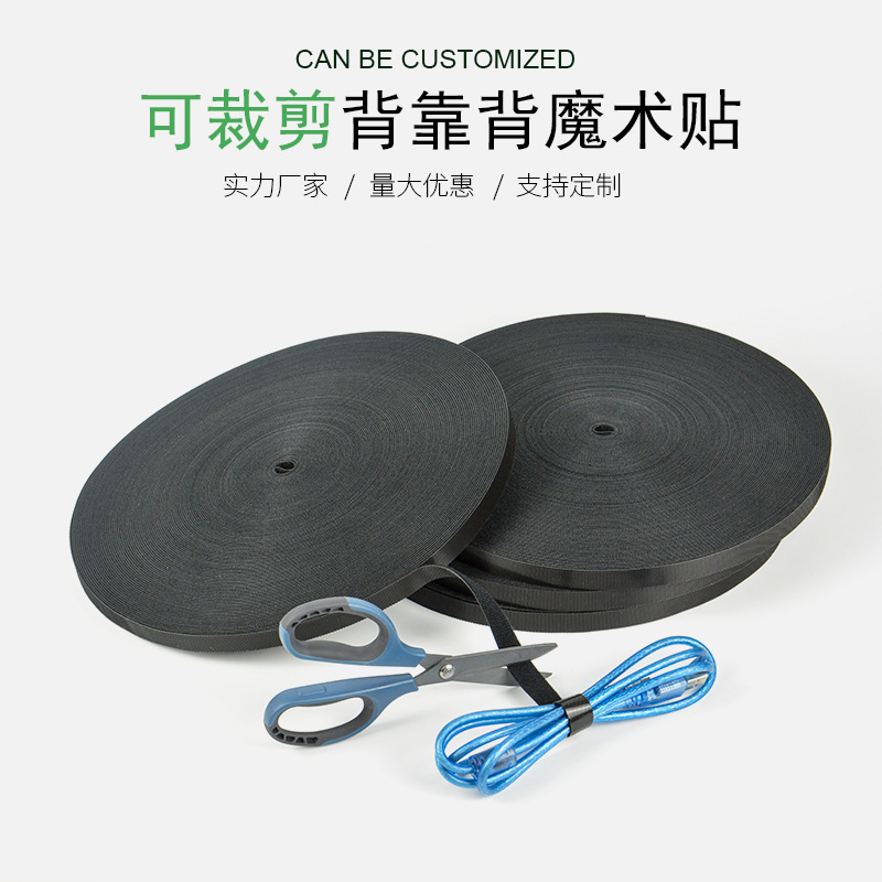可裁剪背对背魔术贴扎带 电脑线数据线自粘魔术贴理线带可定制|ru