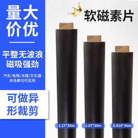 厂家磁性橡胶软磁教学广告DIY软磁片同性异性磁铁片磁材贴片磁吸