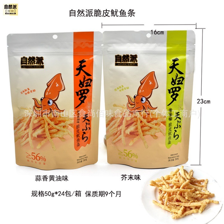 批发自然派天妇罗蒜香芥末味脆皮鱿鱼条海产水产鱼零食50g24包1箱