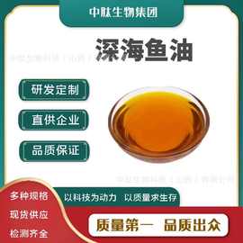 深海鱼油30%DHA18/EPA12食品级原料营养强化剂深海鱼萃取现货包邮