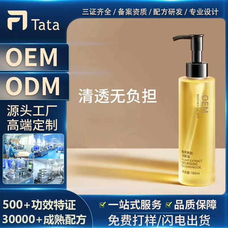 植萃养肤卸妆油草本护肤温和不刺激卸妆水OEM脸部深度清洁代加工