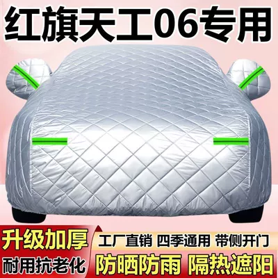 Hongqi Tiangong 06 Car Cover, Thickened Car clothing