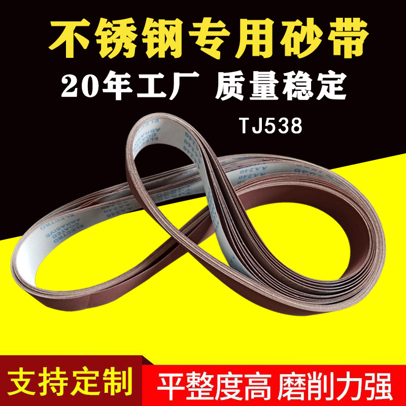 TJ538不锈钢金属抛光砂带砂带机打磨软布沙带2100*50环形砂布条