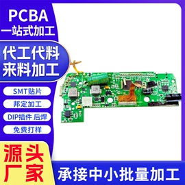PCBA方案板;SMT贴片;电子模块