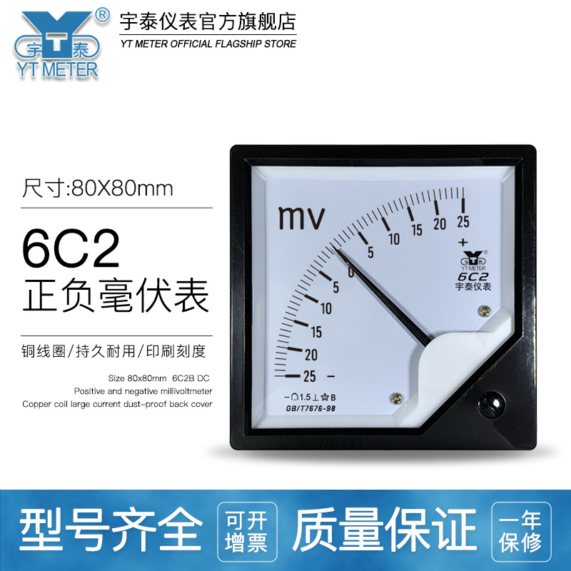 6c2正负毫伏表双向20mv 25毫伏±100mv 300指针电压表dc直流表