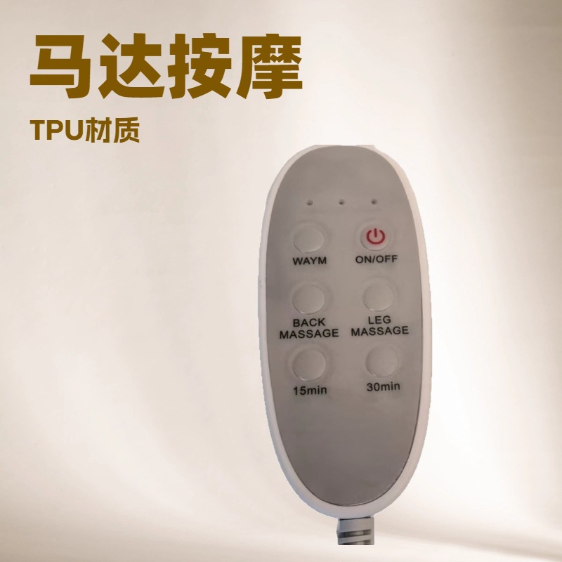 座垫按摩开关，加热按摩线上开关  充气开关   外贸按摩开关