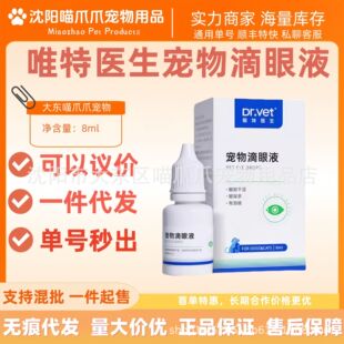 Vite Doctor Pet Eye Drops 8ml Pet External Eye Cleaning Care Dog Tear Stain Eye Drops Vite