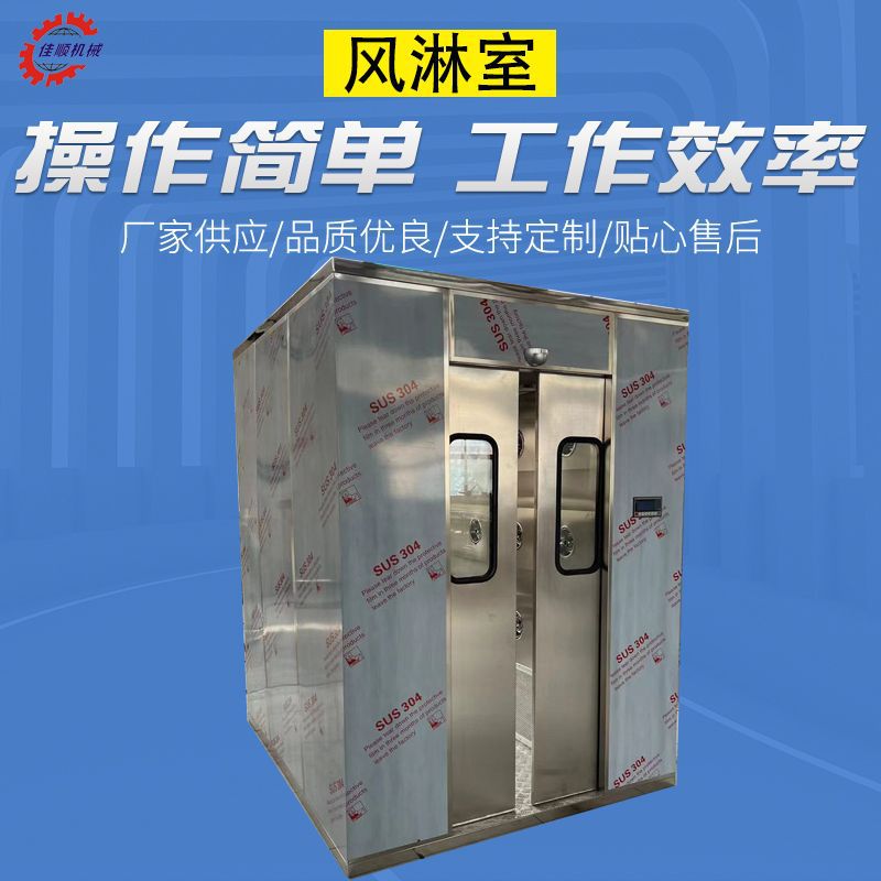 304不锈钢净化设备 无尘车间自动感应风淋通道 食品厂自动风淋门