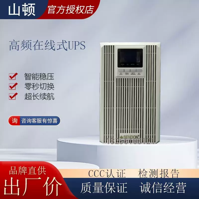 山顿UPS电源 SD6KNTL 6KVA 5.4KW 电脑机房在线式稳压应急备用