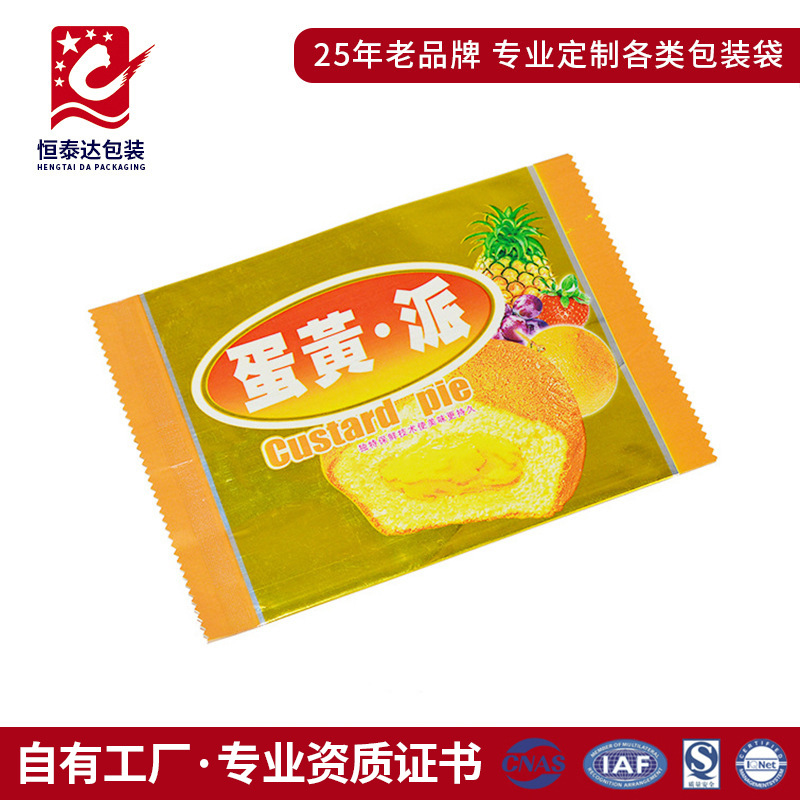 多规格塑料包装袋 蛋黄派饼干蛋糕包装袋 密封真空食品背封袋制定