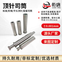 高精度定制模具配件顶针司筒SKD61镀钛精密skd11顶杆源头厂家生产