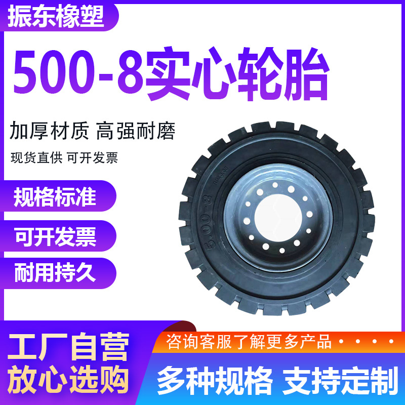 现货供应 矿山加强型实心轮胎 电动车轮胎 500-8橡胶实心轮胎
