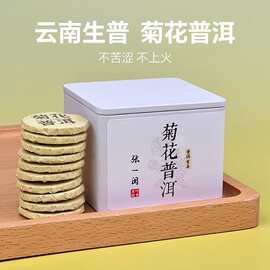 正宗云南古树普洱茶菊花普洱生茶生普洱茶小包装茶饼茶叶散装批发