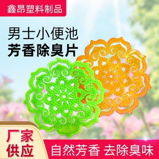 Aromatic Tablets Men's Urinal Fragrance Tablet Filter New Hotel Toilet Anti-Splash Water Deodorizing Urinal Fragrance Tablet