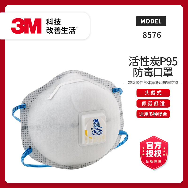 3M8576防护口罩甲醛活性炭P95防护口罩防酸性活性炭头戴式口罩