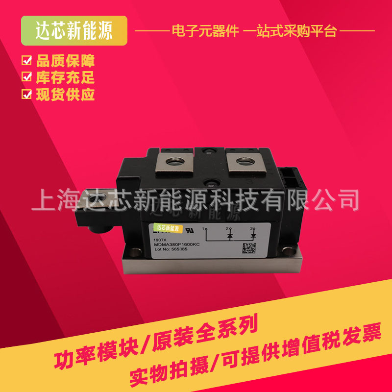 MDMA380P1600KC/MDMA380P1800KC/MDNA380P2200KC全新二极管现货