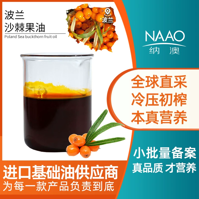 Польский прямой в дикий облепиховое масло масло масло сверхкритический экстракт базового масла ручной крем DIY крем для ухода за кожей