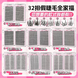 Capacious false eyelashes for eyelashes solar-powered, 32
