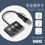 TYPE-C直播声卡96KHZ降噪监听游戏USB声卡3D环绕7.1重低音声卡