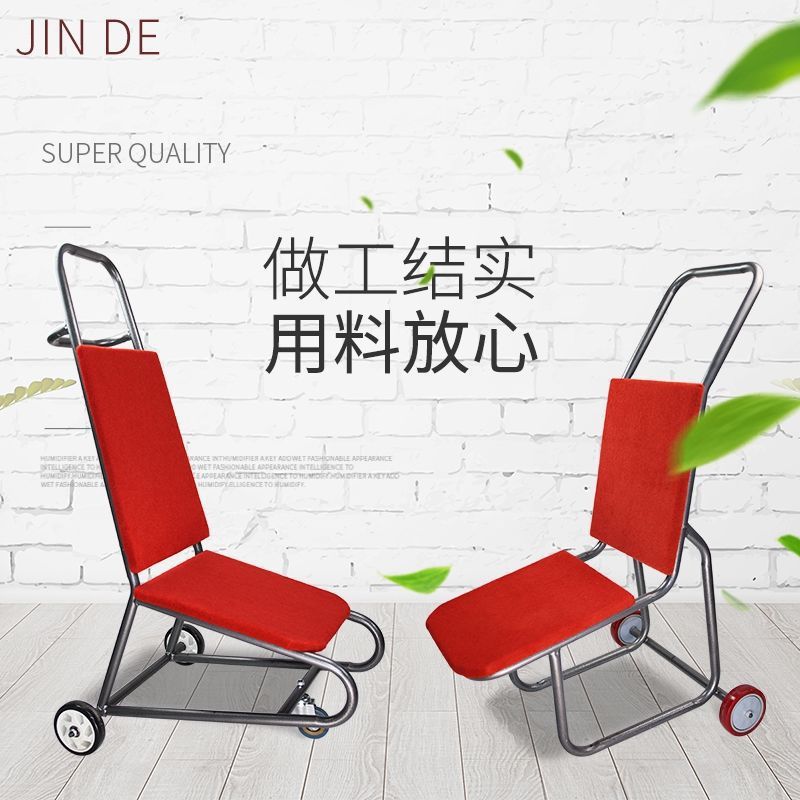酒店运椅车宴会椅手拉车静音手推车运椅车椅子运输车会议椅运送车