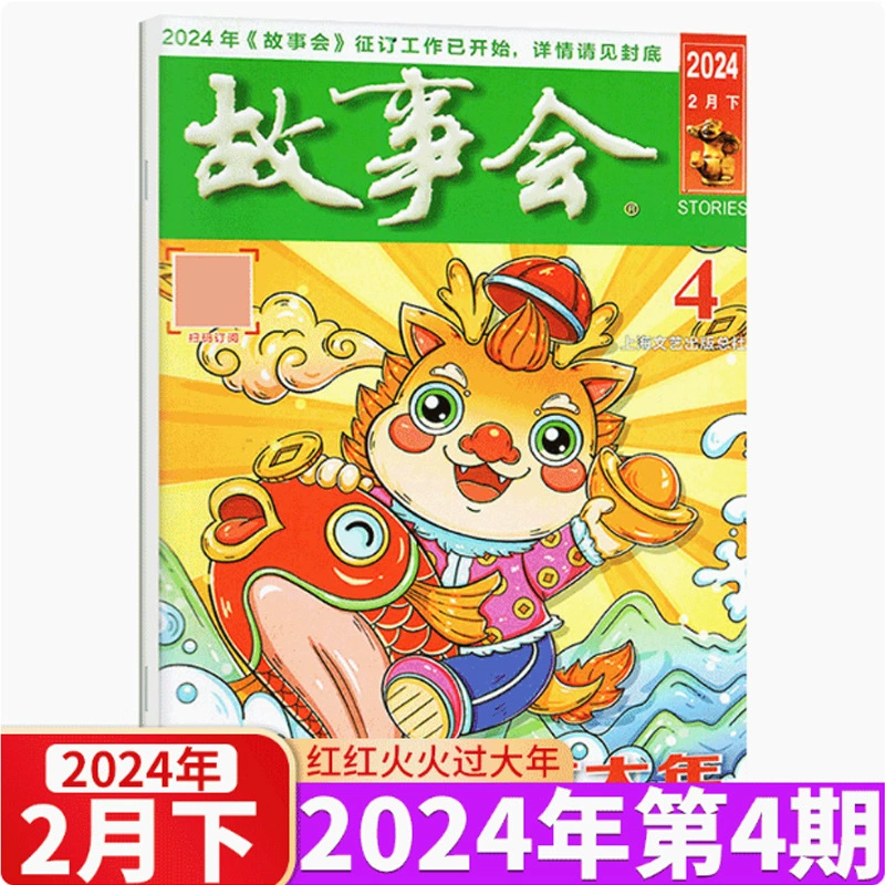 Журнал "Истории" (), классическое чтение для досуга, 2025 год, №2, 2024 год
