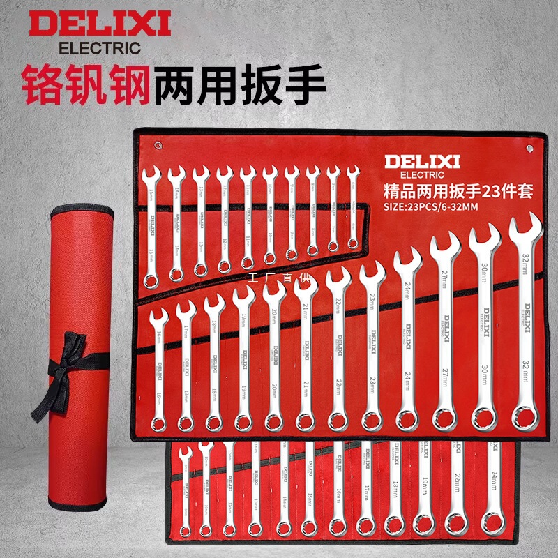 德力西扳手工具套装梅花扳子工具大全套棘轮板手两用开口扳手套装|undefined