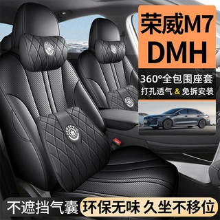 2025款荣威M7DMH座套全包悦享臻享舒享版座椅套皮专用车坐垫四季