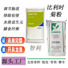 比利时菊粉膳食纤维益生元素速溶科苏克拉cosucra批发营养