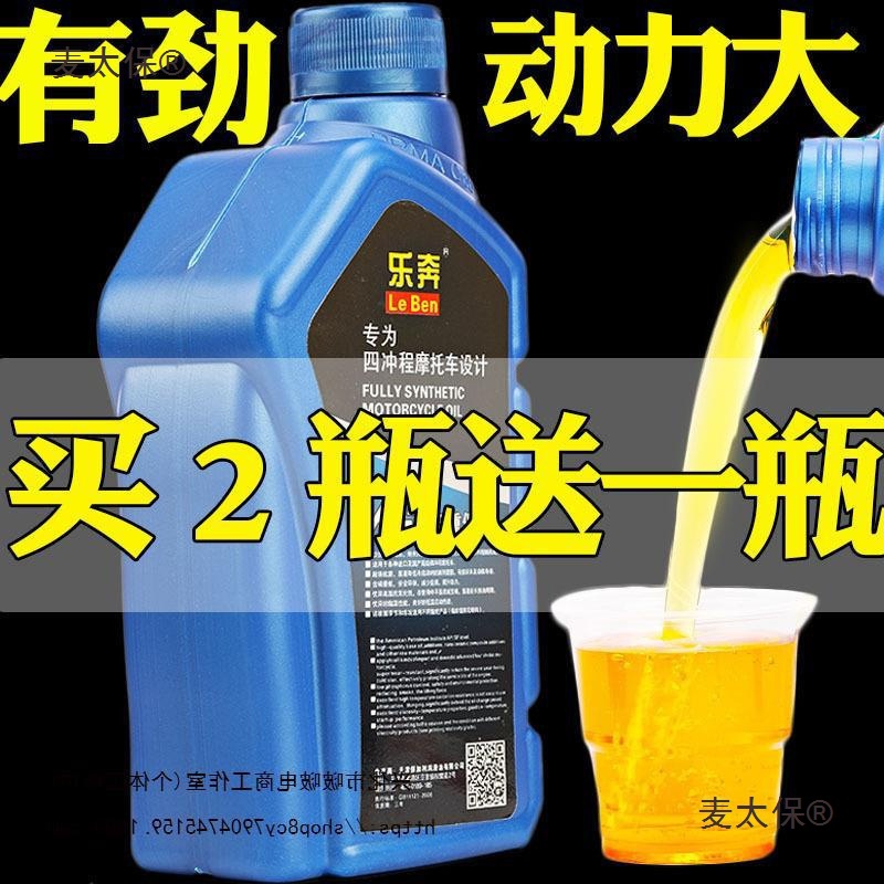 摩托车机油125四冲程全踏板车三轮摩托车四季通用4T机油麦太保