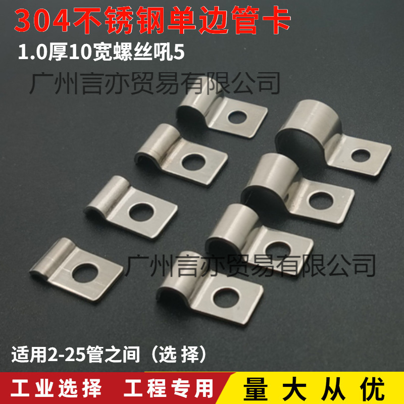 加厚304不锈钢单边管卡电线卡子线缆固定扣P形管夹压线卡片骑马卡