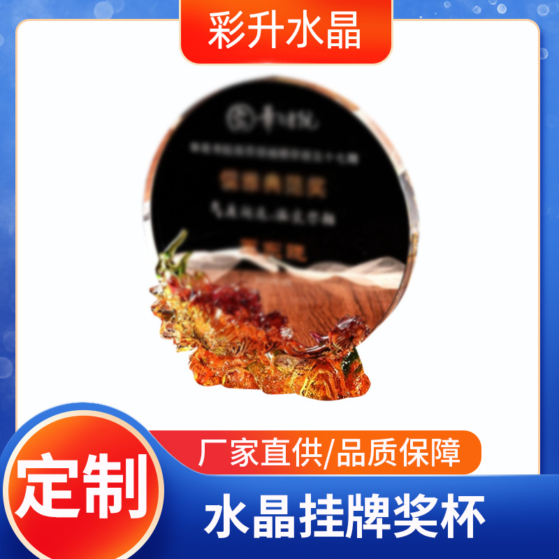 工艺品/水晶工艺品/礼品纪念品/授权牌水晶挂牌奖杯