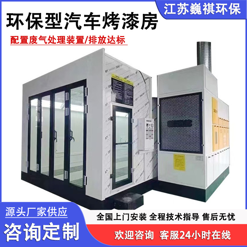 高温烤漆固化炉汽车钣金烤漆房全静电粉末喷塑烘干房全套环保烤房