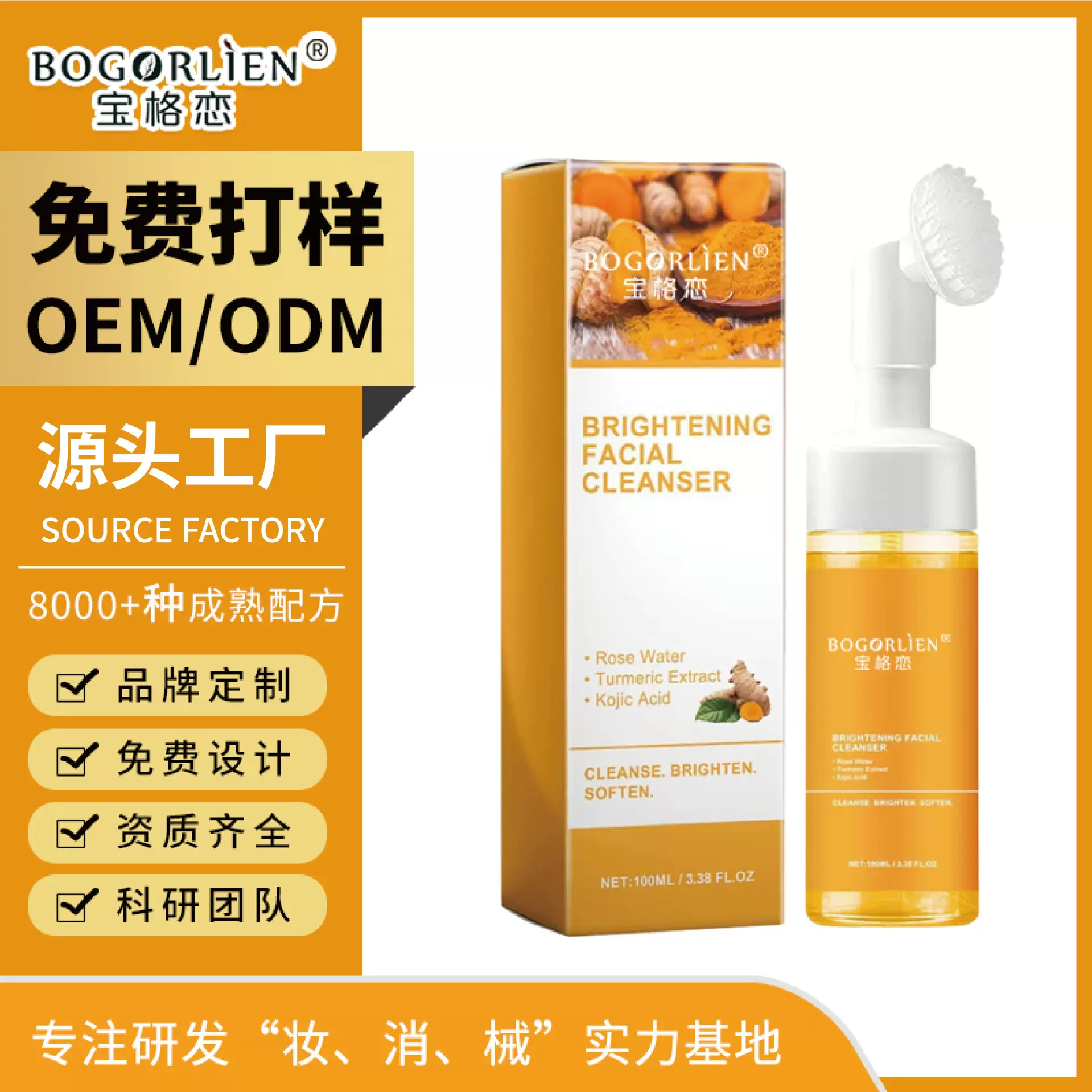 卸妆温和洁面慕斯 敏感肌肤深层清洁毛孔控油OEM定制贴牌加工厂家
