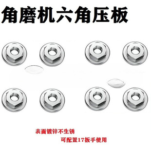 100-Type Angle Grinder Pressure Plate Modified Clamp Stainless Steel Pressure Plate Cover Hex Nut Accessories Grinding Disc Saw Blade Tool