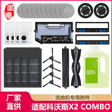 徽曦适配于科沃斯X2 COMBO扫地机器人配件尘袋拖布滤芯清洁液滚刷