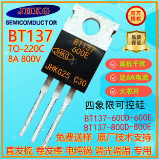 BT137-800E   BT137-600E  BT137-600D  BT137-800E 8A800V