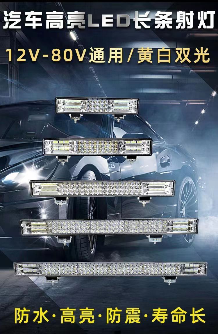 Car Led Spotlight 12V24V Mid-Grid Long Truck Modified Light Off-Road Vehicle Super Bright Strong Light Flash Light Fog Light