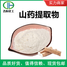 现货销售 山药提取物  山药粉 山药浓缩比例粉 量大从优
