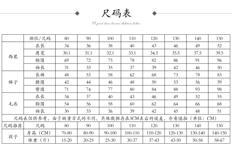 休闲西装尺码表