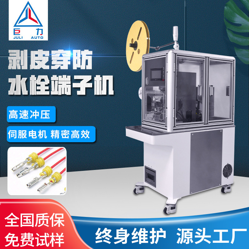 护套线剥皮打端配气动欧式精密模具半自动穿防水栓端子机线束