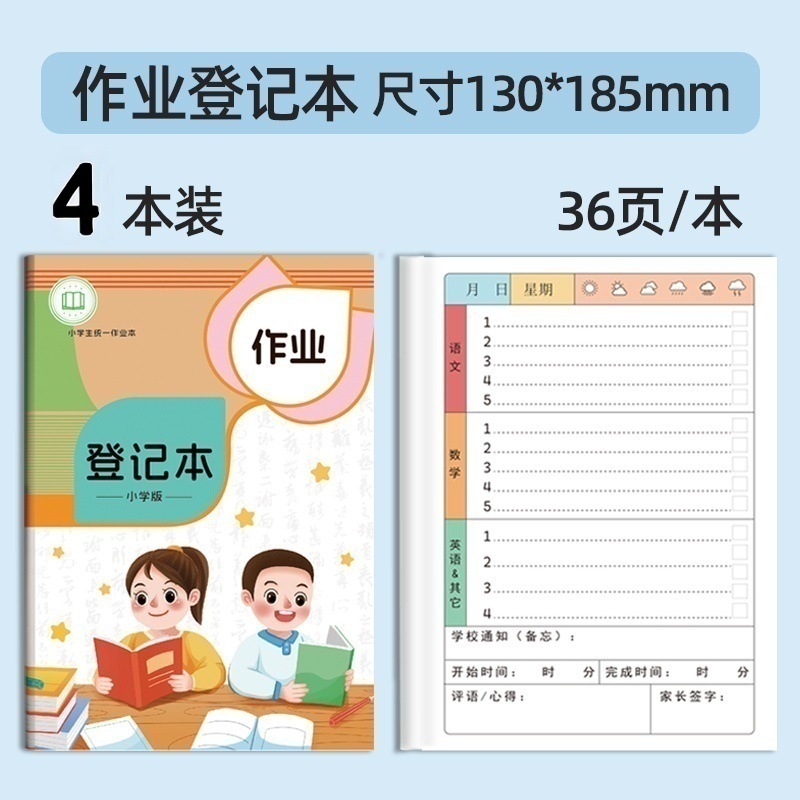 作业登记本小学生专用记课堂抄作业本记录本|undefined