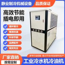 工业冷水机冷油机注塑模具25匹冷却降温循环制冷设备变频压缩机