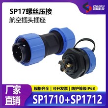 SP17�ݽz����IP68���Ϻ��ղ��^���ս��^��ˮ�B������ĸ2/3/4/5о