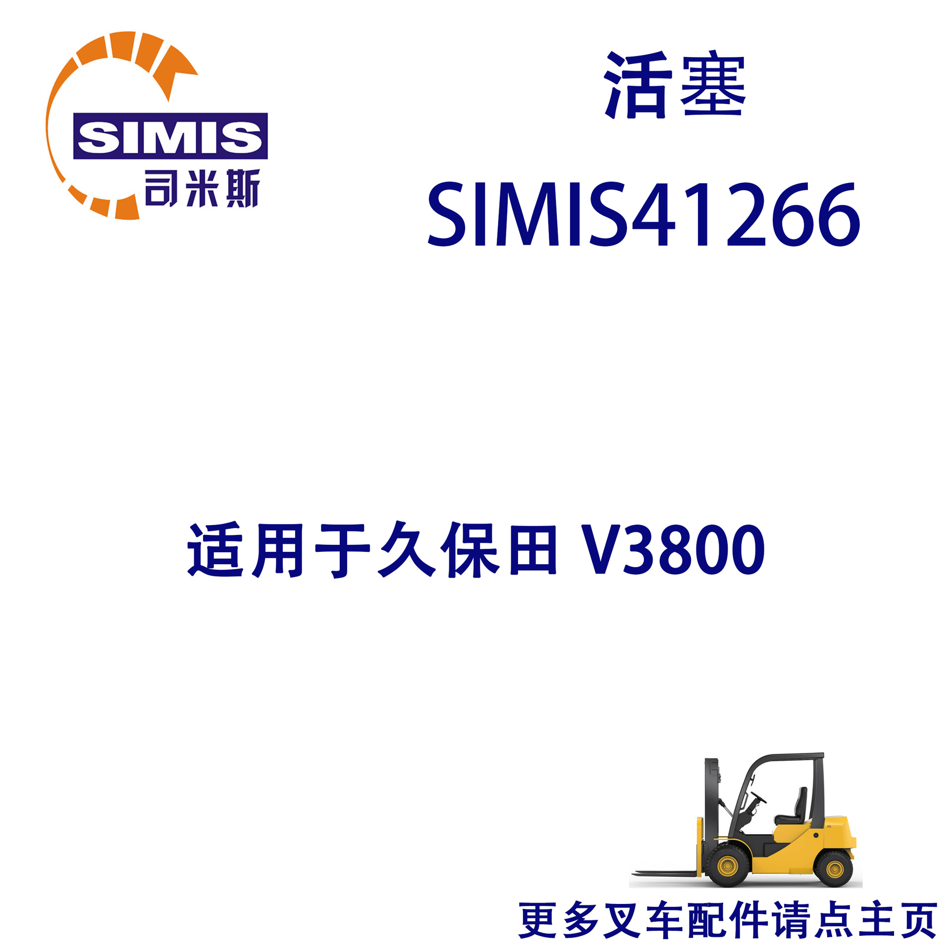 叉车活塞 适用于 久保田 V3800