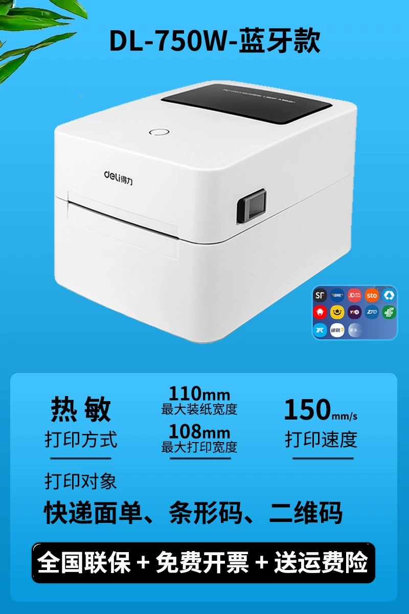 Deli DL-720C (NEW) принтер ярлыков маленький экспресс-доставки аппарат электронный ярлык термоголова самоклеящаяся лента