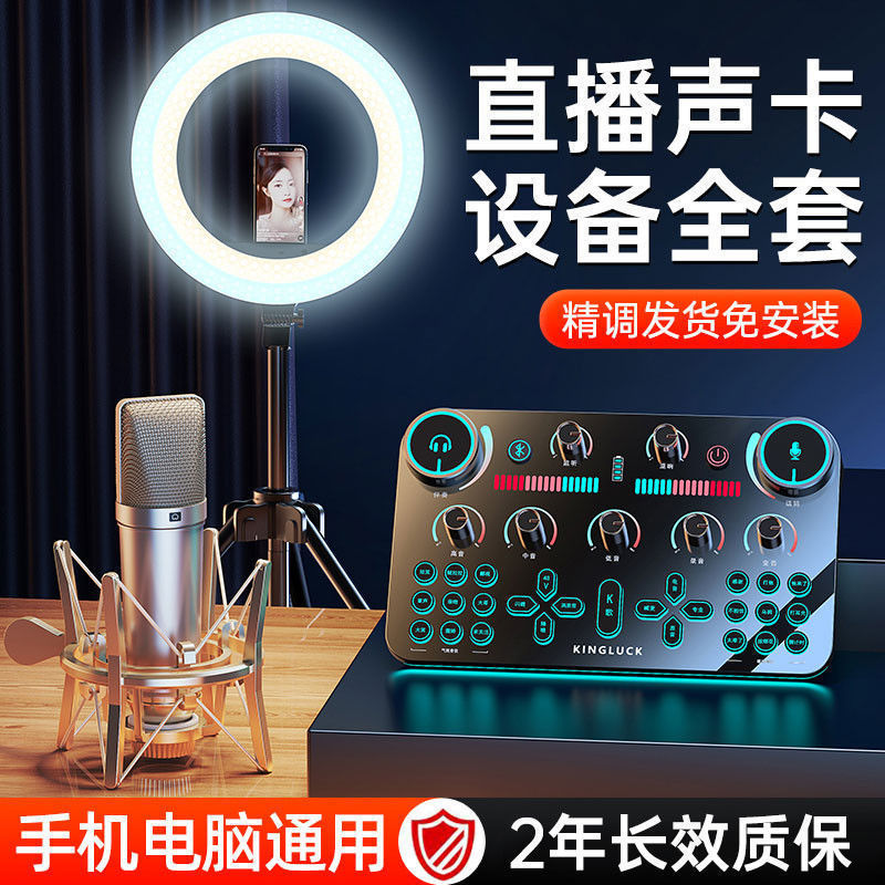 V20 Live Broadcast Equipment Full Set Sound Card Douyin Singing Mobile Phone Recording 2024 New K Song Professional