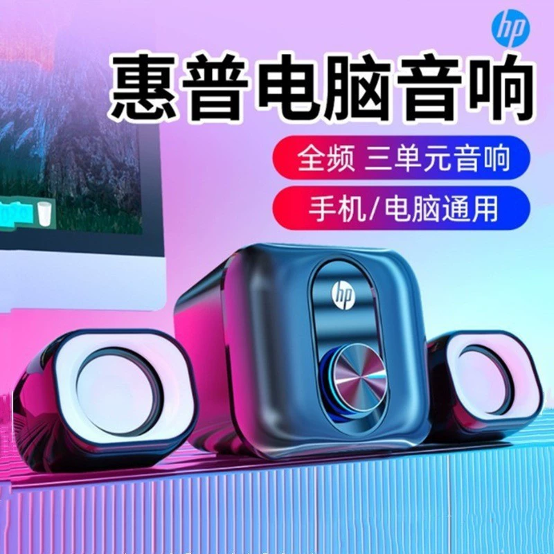 HP DHS2111s компьютерный аудио сабвуфер для ноутбука, настольный проводной динамик, настольный ноутбук